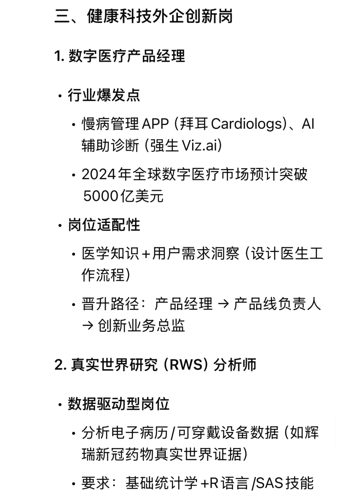 deepseek:医学生外企就业,选公司?岗位方向?