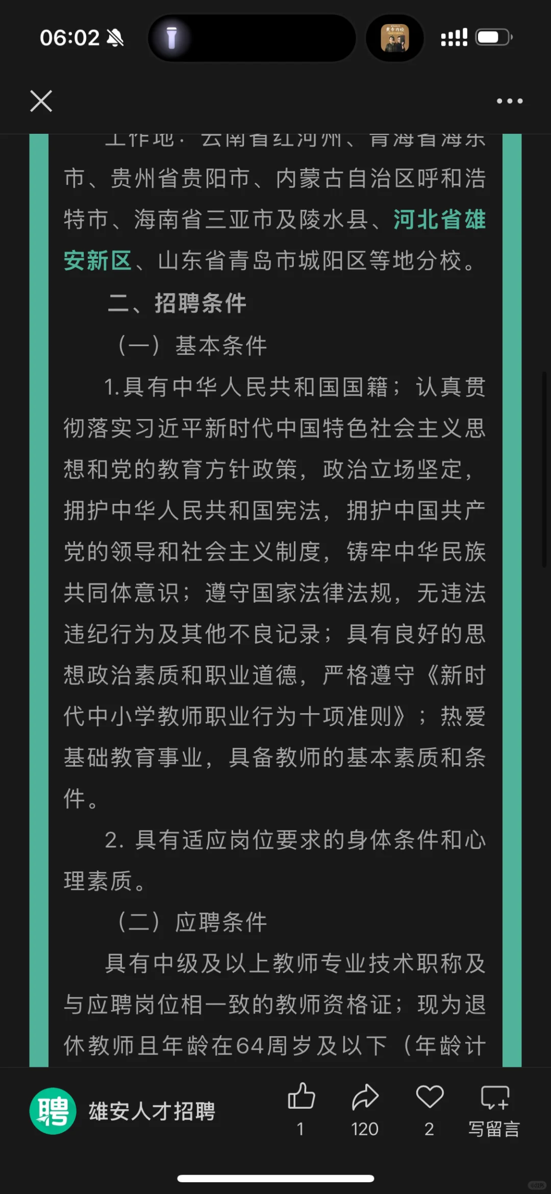 【雄安教师】🔥中央民族大学附中教育集团招聘