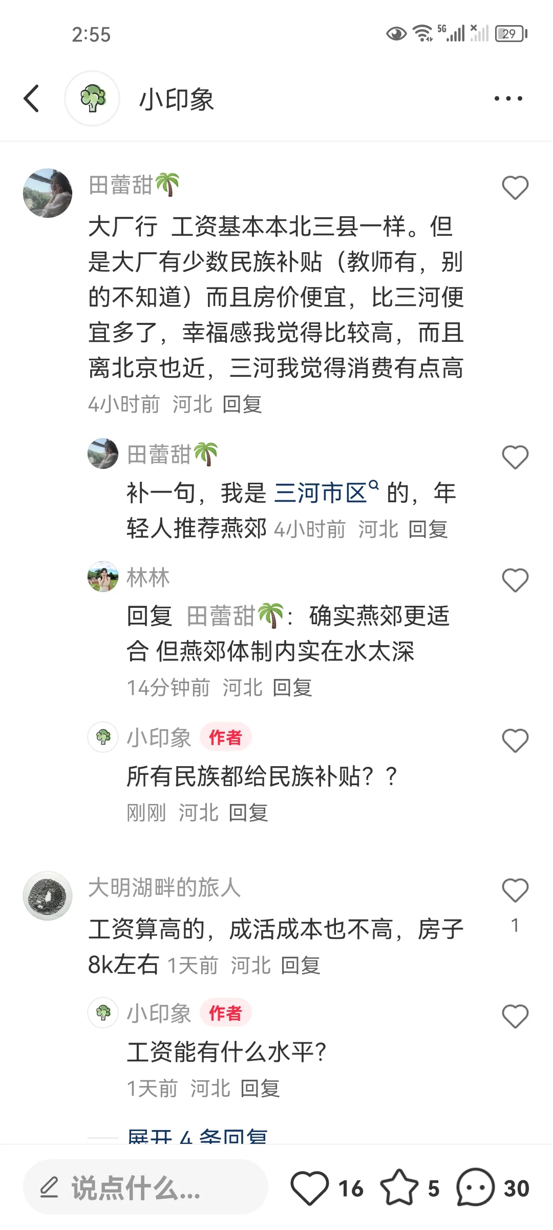 大厂回族自治县体制内多给民族补贴？