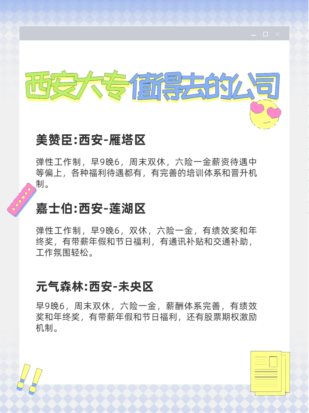 在西安推荐大专生去的神仙公司