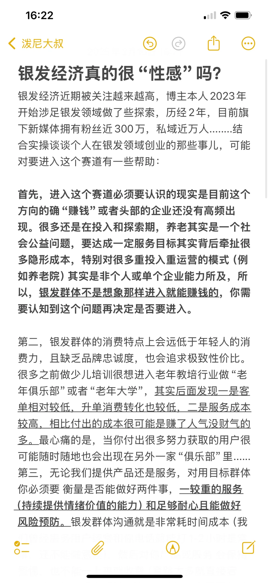 银发经济真的很“性感”吗？