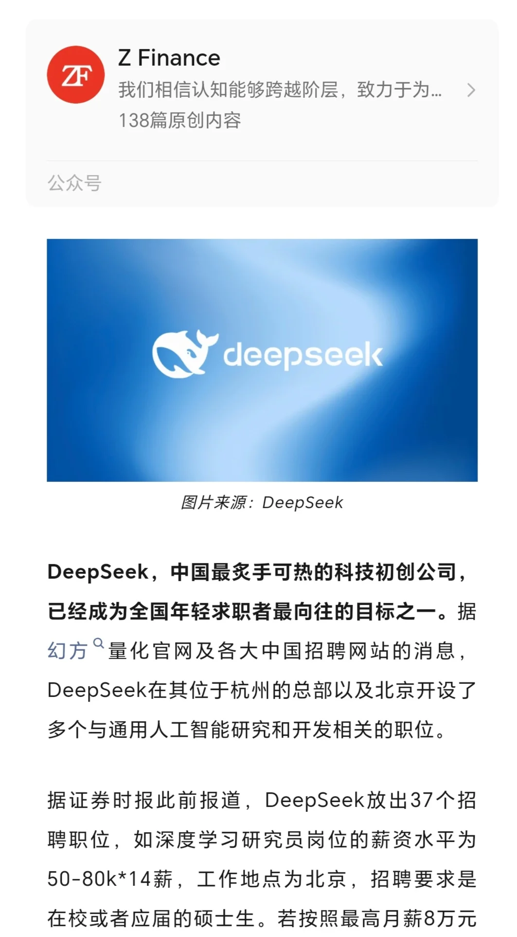 deepseek 团队超半数毕业于北大
