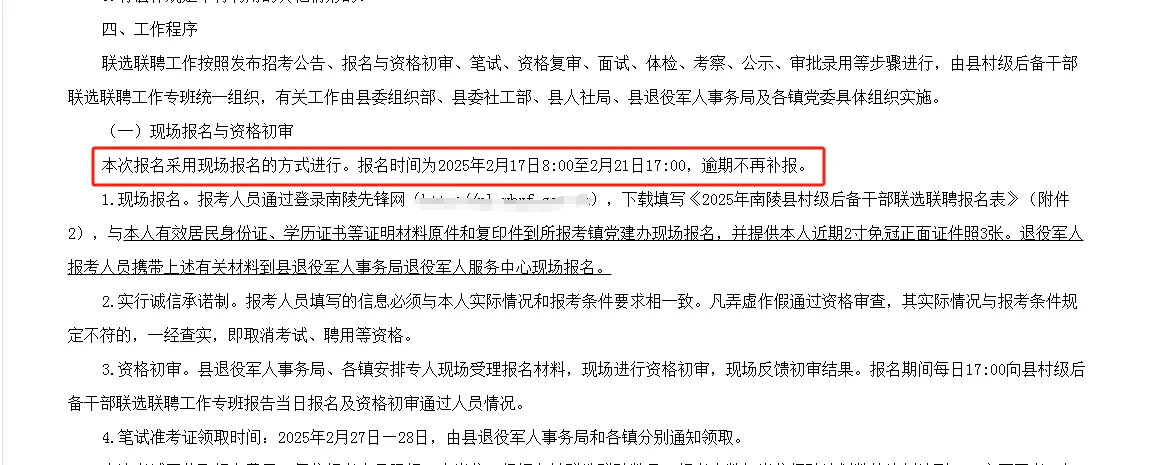 南陵村级后备招21人，本科及以上可报待遇优