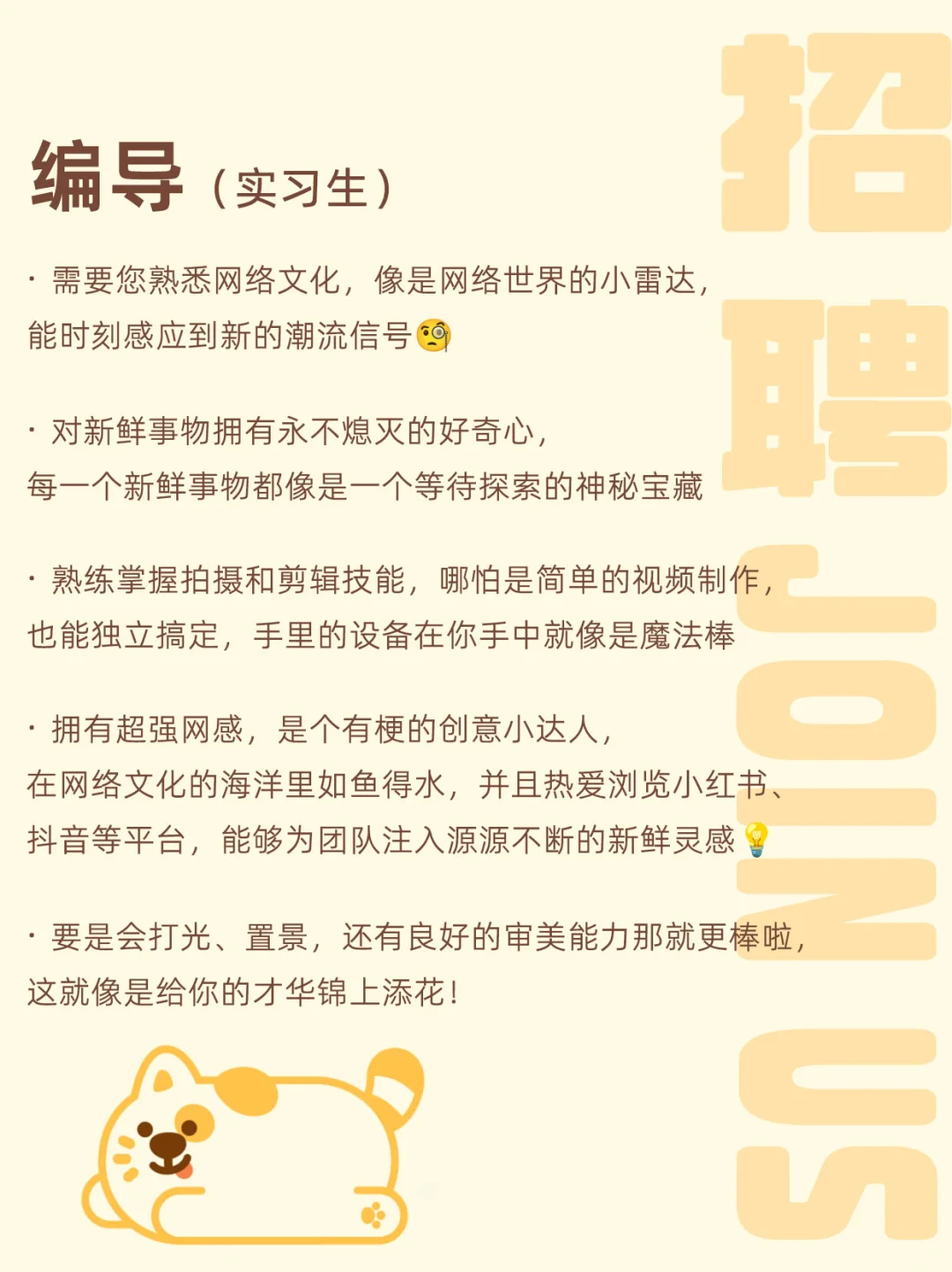 也爪招聘啦～爱毛孩子的你快来！