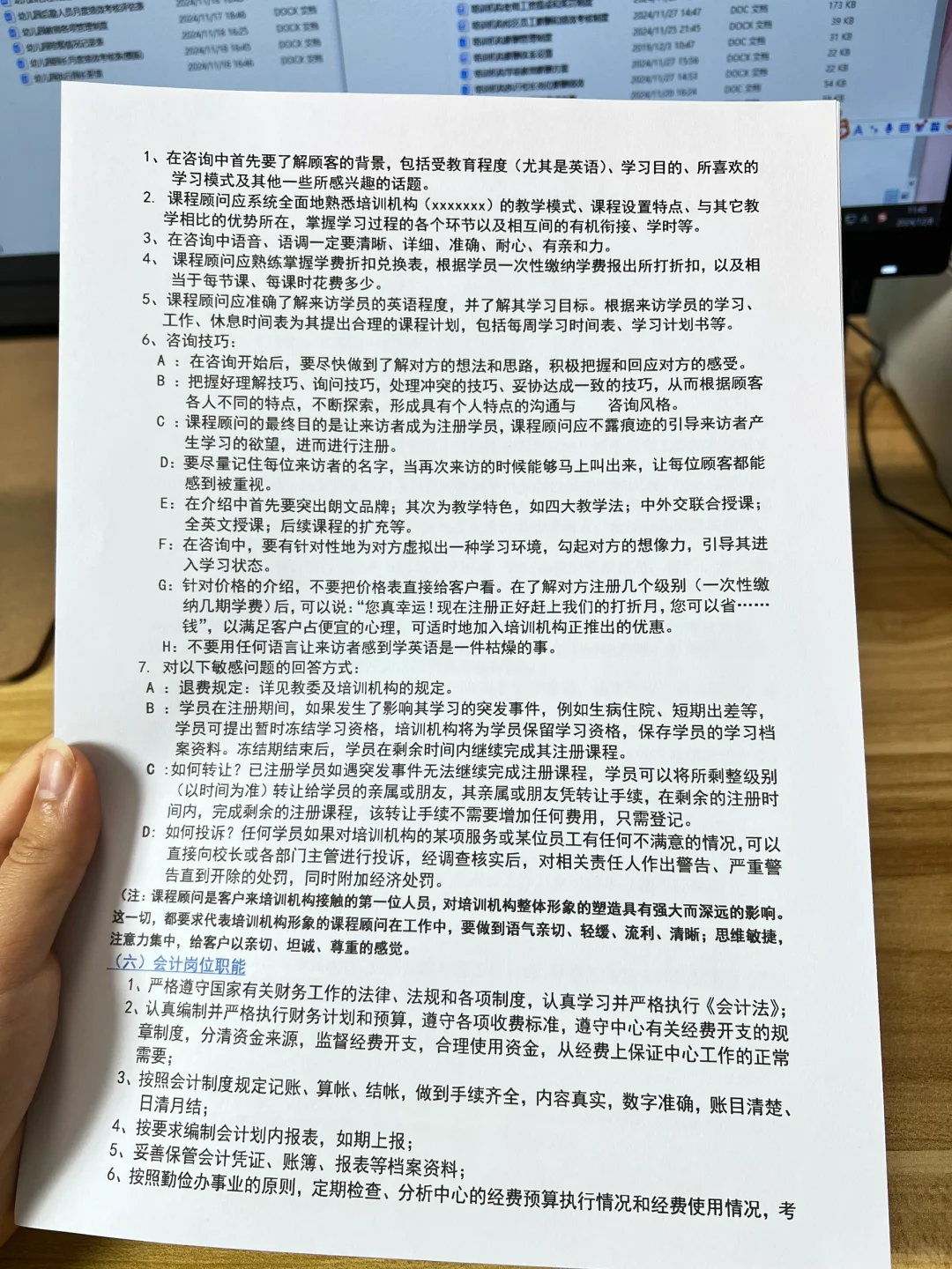 培训机构人员配置及岗位职能（分享全套电子）
