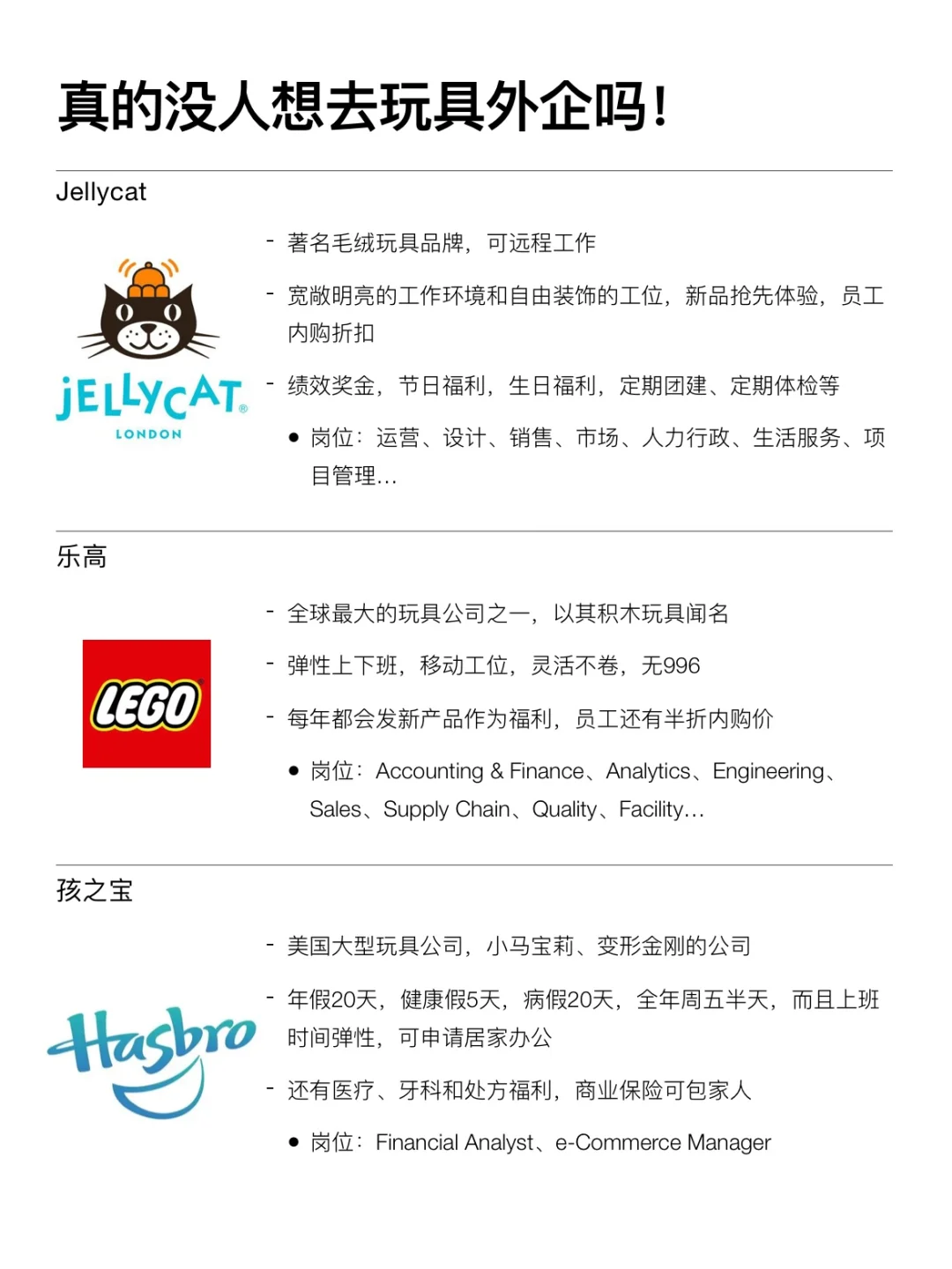 真的没人想去玩具外企吗！情绪价值拉满