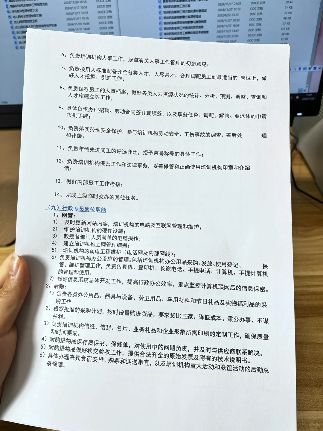 培训机构人员配置及岗位职能（分享全套电子）