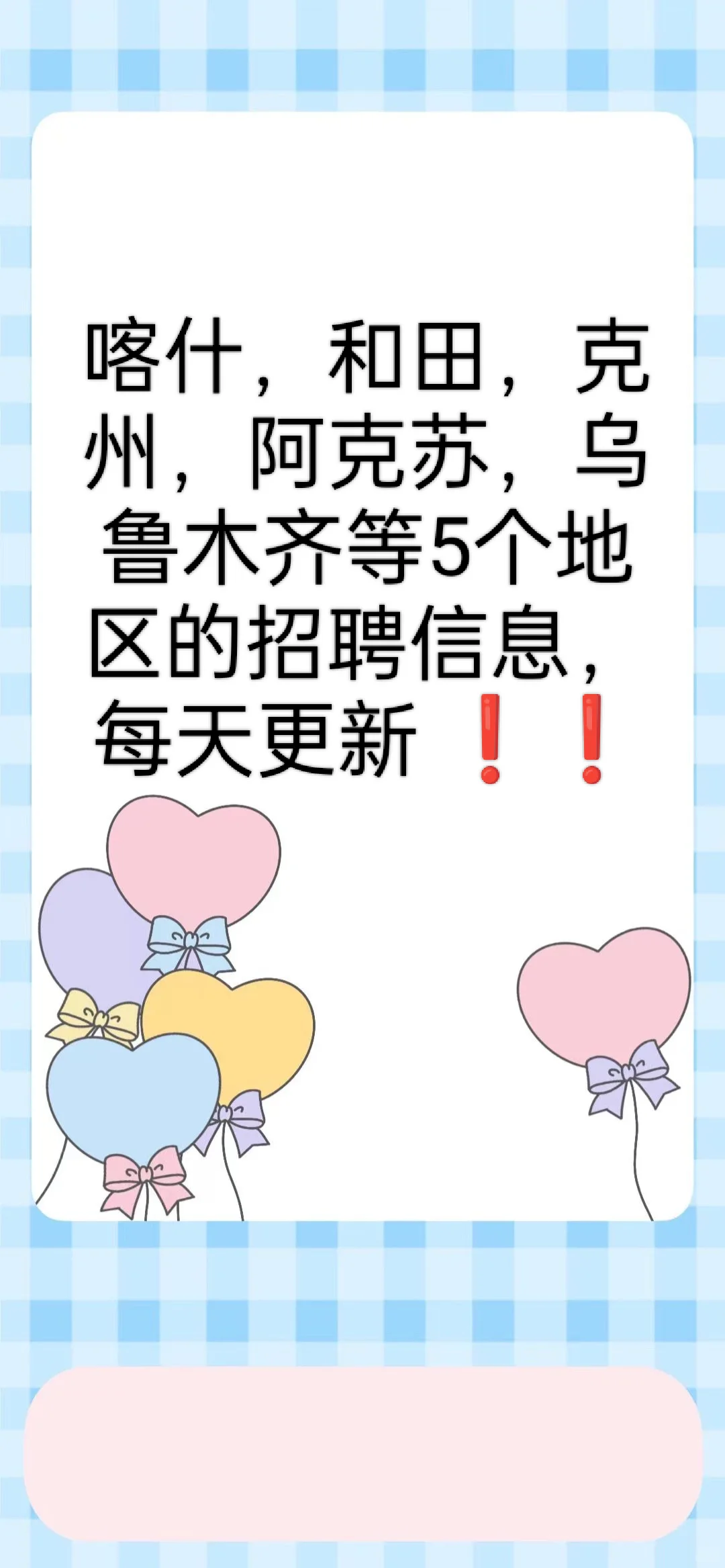 招聘信息更新啦🦄