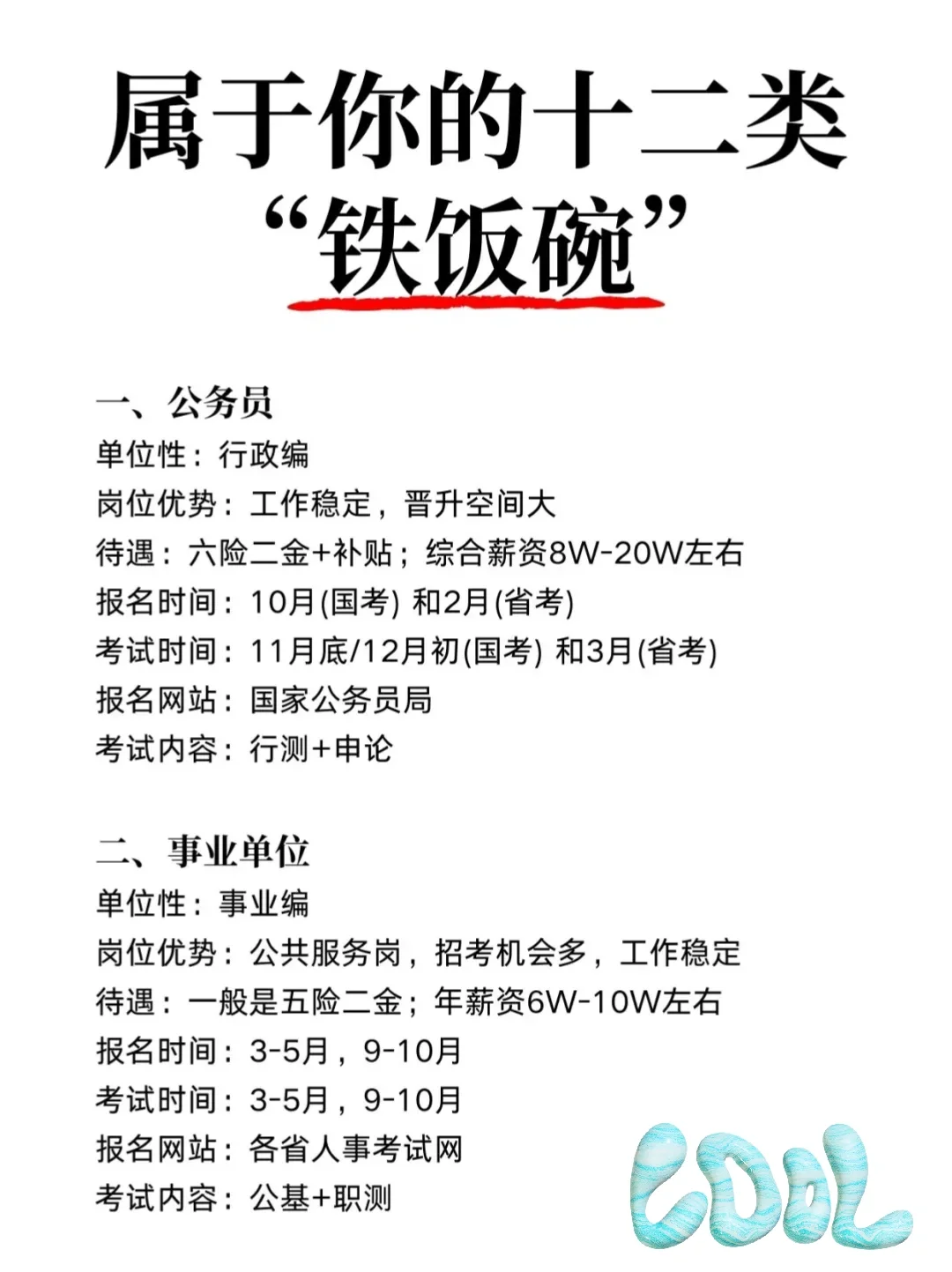 十二类 “铁饭碗”快端一个！！！