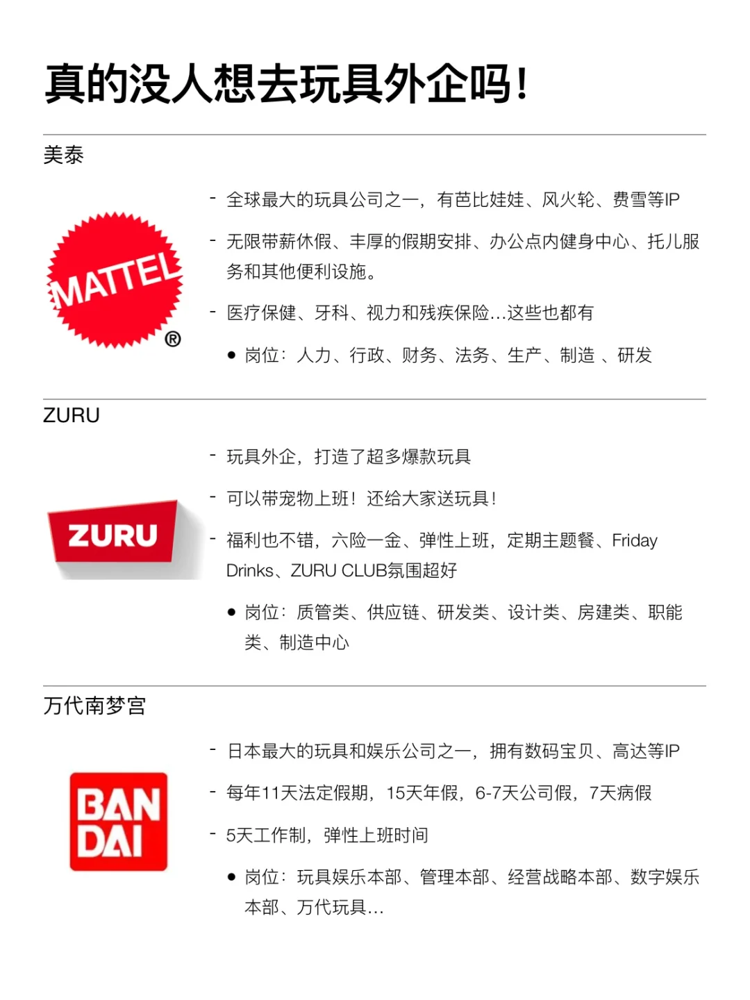 真的没人想去玩具外企吗！情绪价值拉满