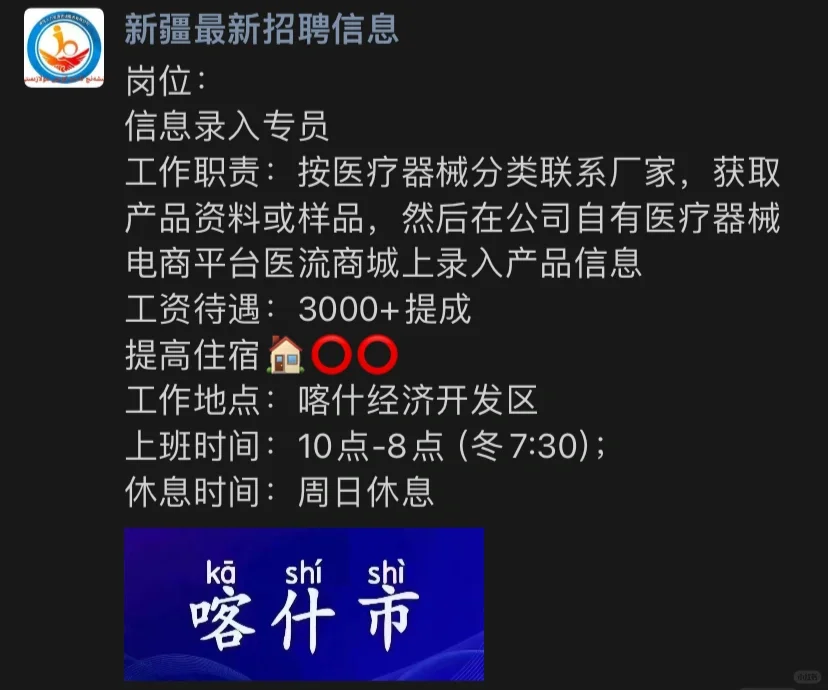 喀什工作来啦 抓紧时间哦😙😙