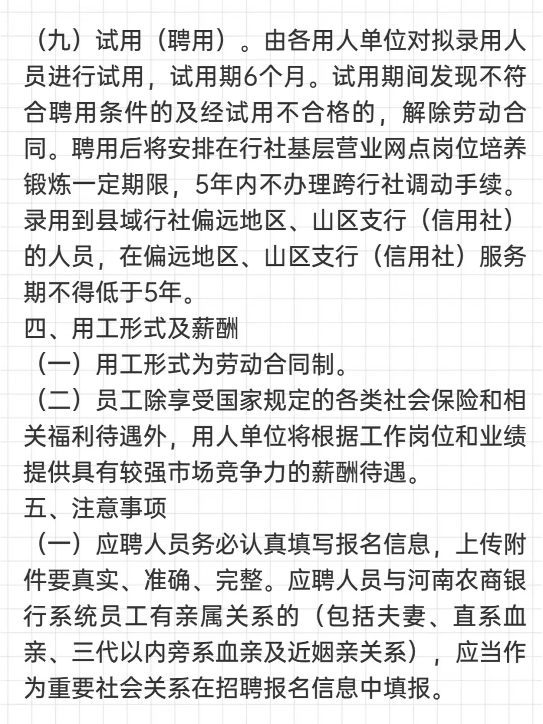 河南农商银行系统2025年校园招聘公告