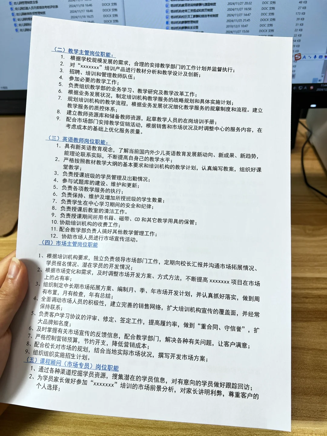 培训机构人员配置及岗位职能（分享全套电子）