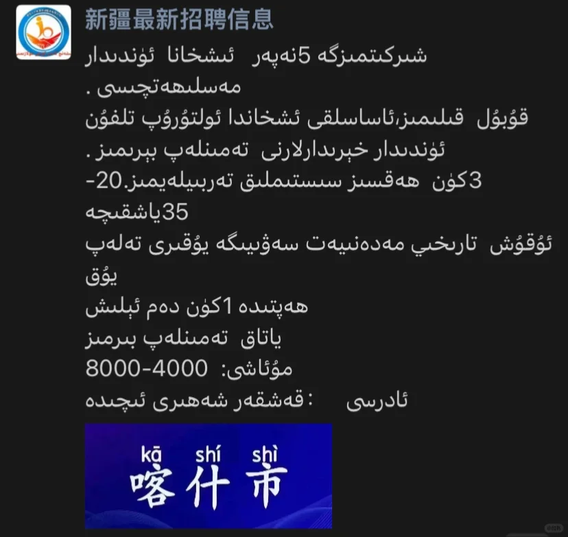 喀什工作来啦 抓紧时间哦😙😙