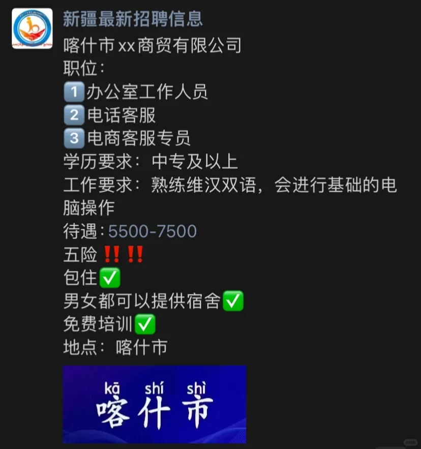 喀什工作来啦 抓紧时间哦😙😙