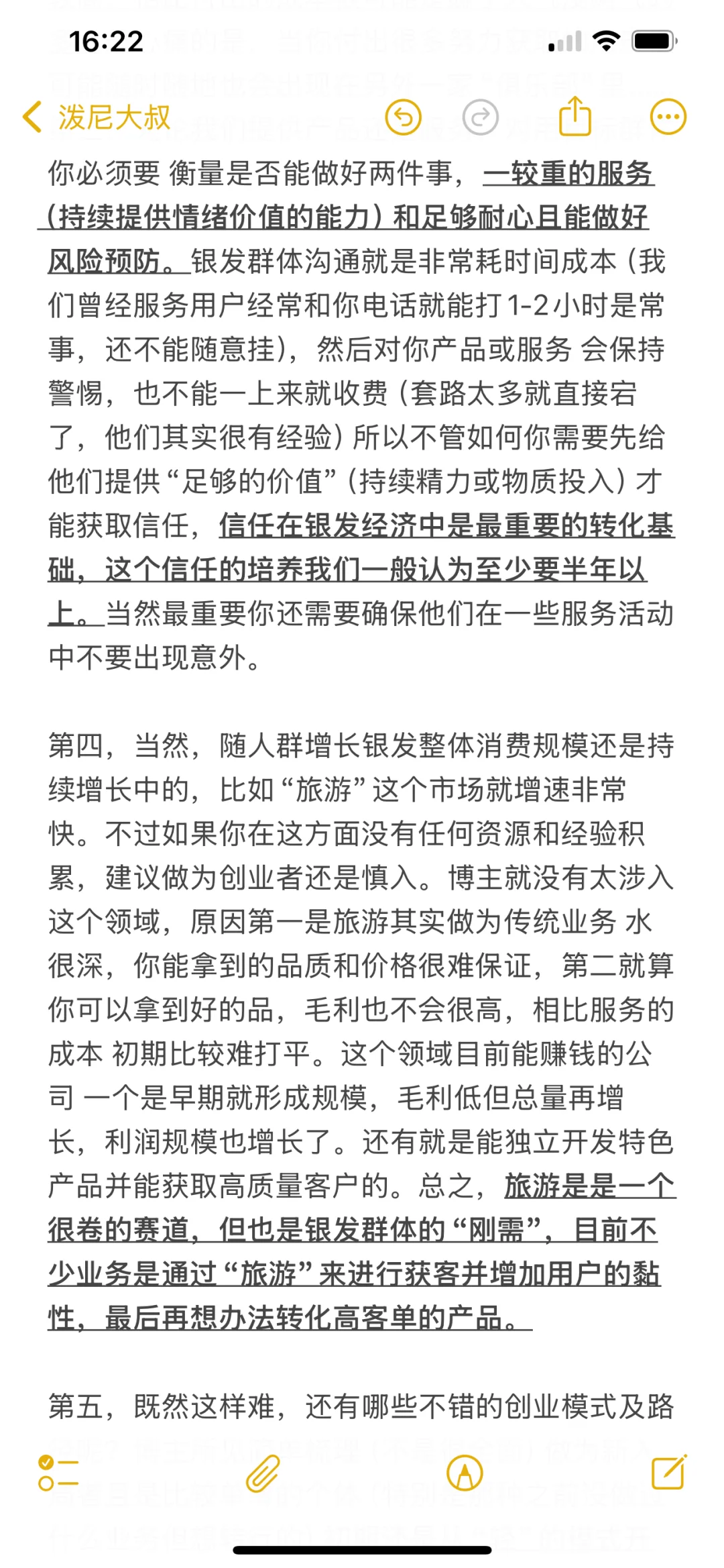 银发经济真的很“性感”吗？