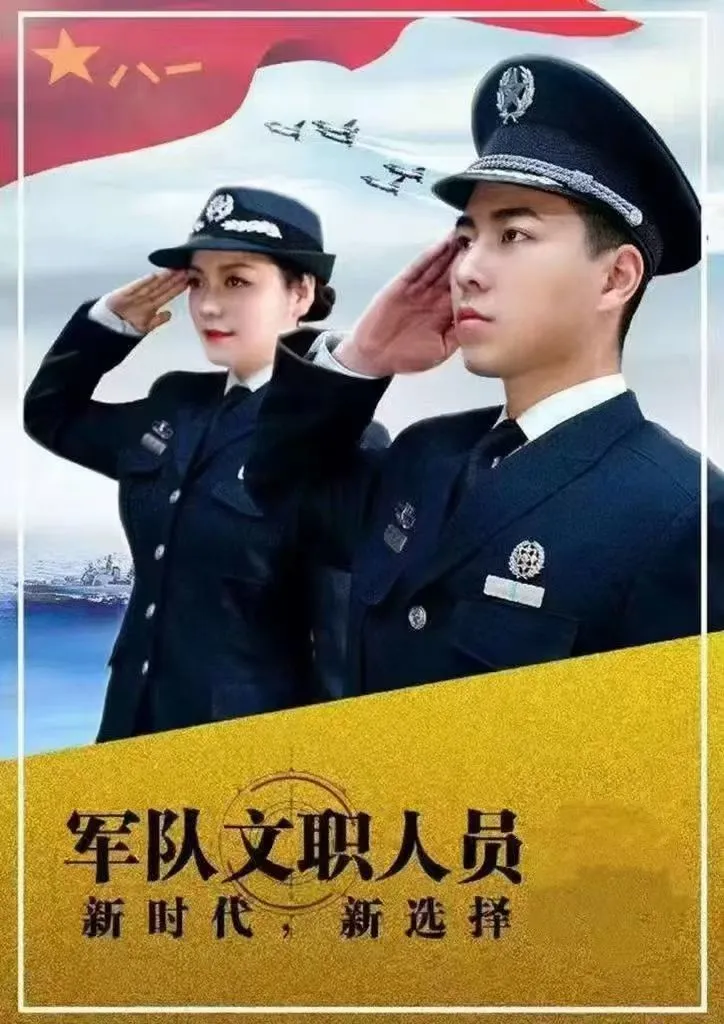 军队文职聘
