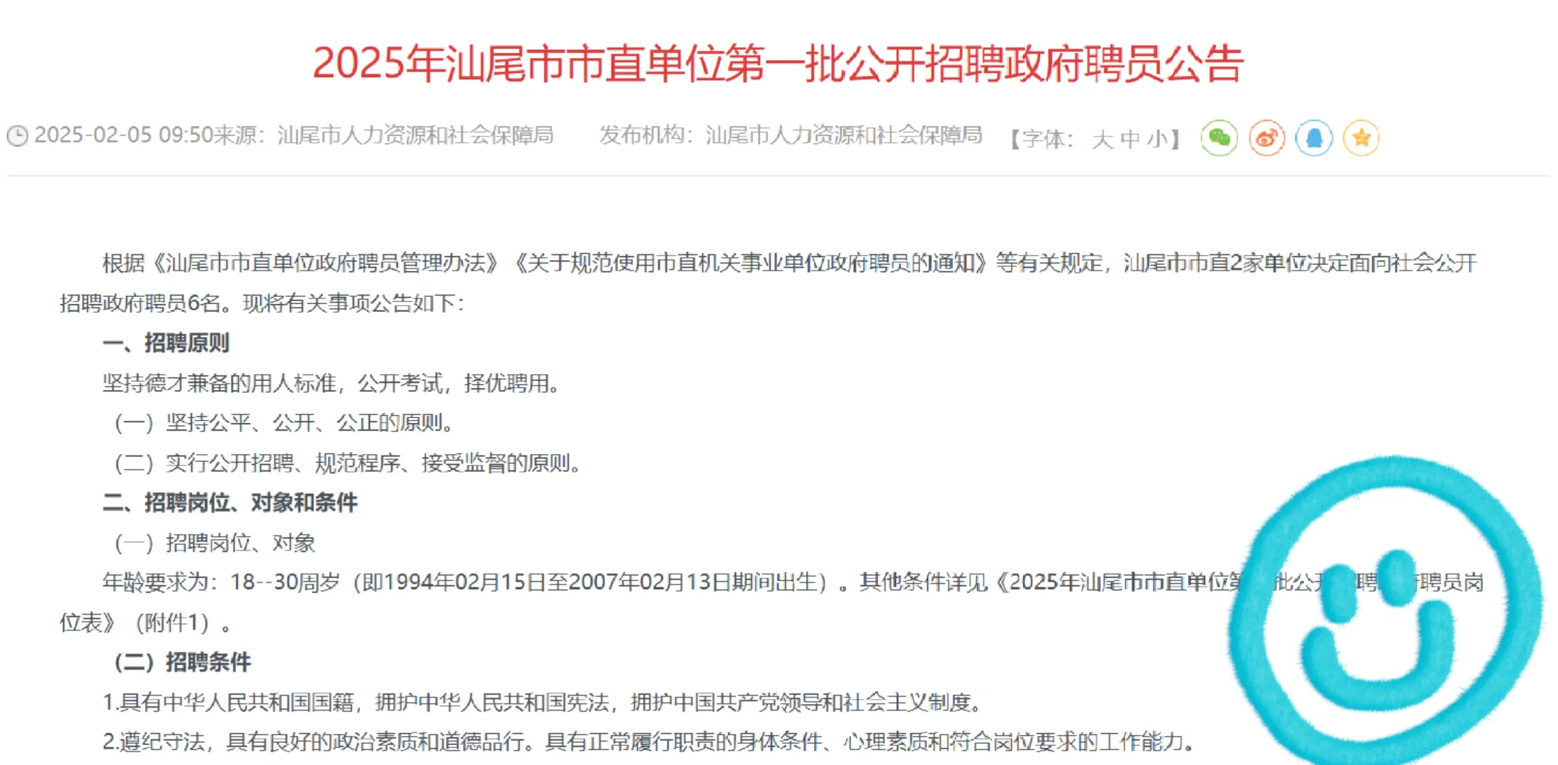 汕尾招聘来啦，大专可报，市直单位招聘