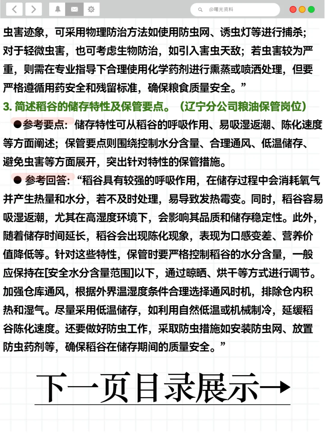 中储粮面试各地分公司真题34道（建议收藏）