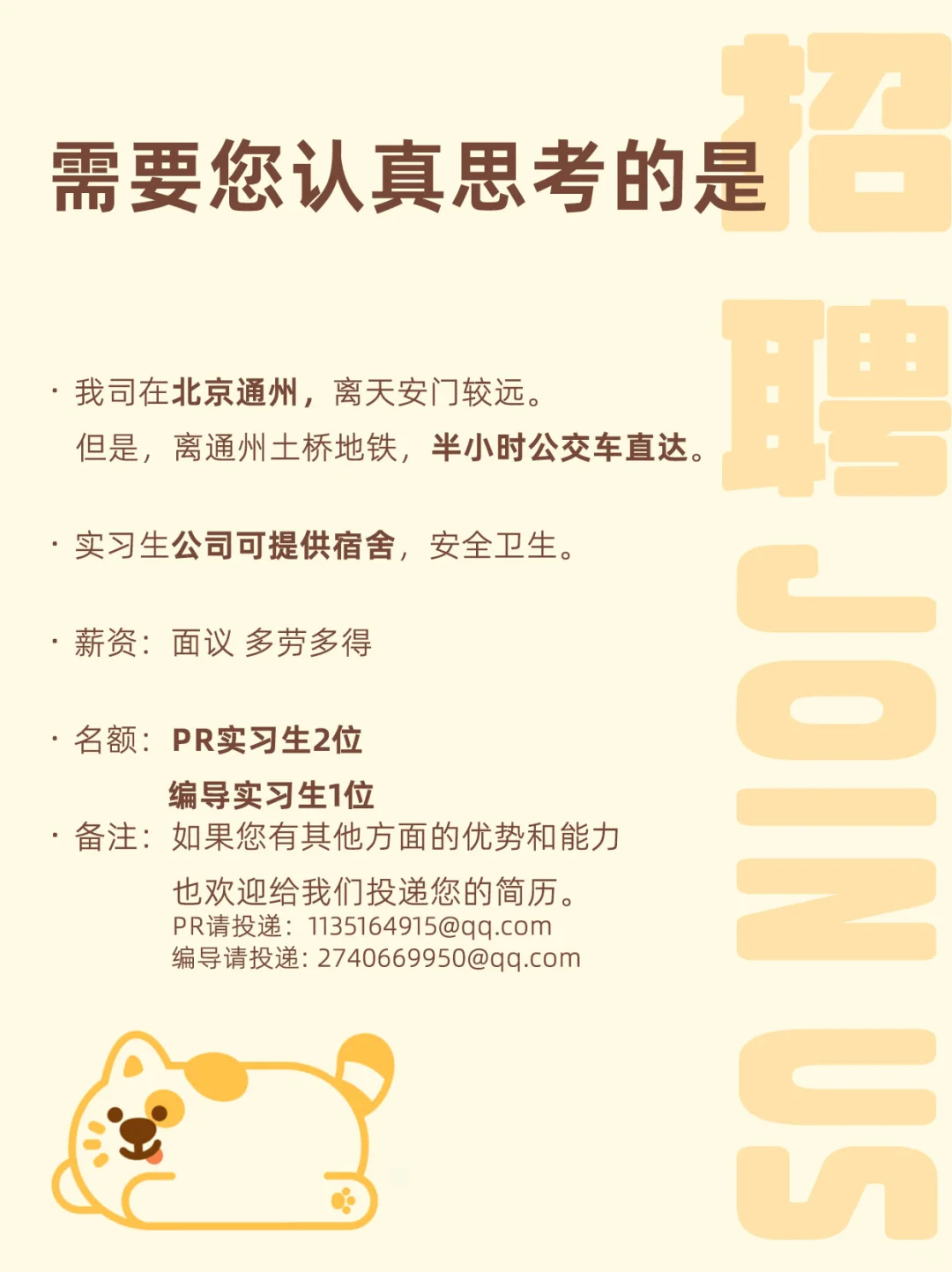 也爪招聘啦～爱毛孩子的你快来！