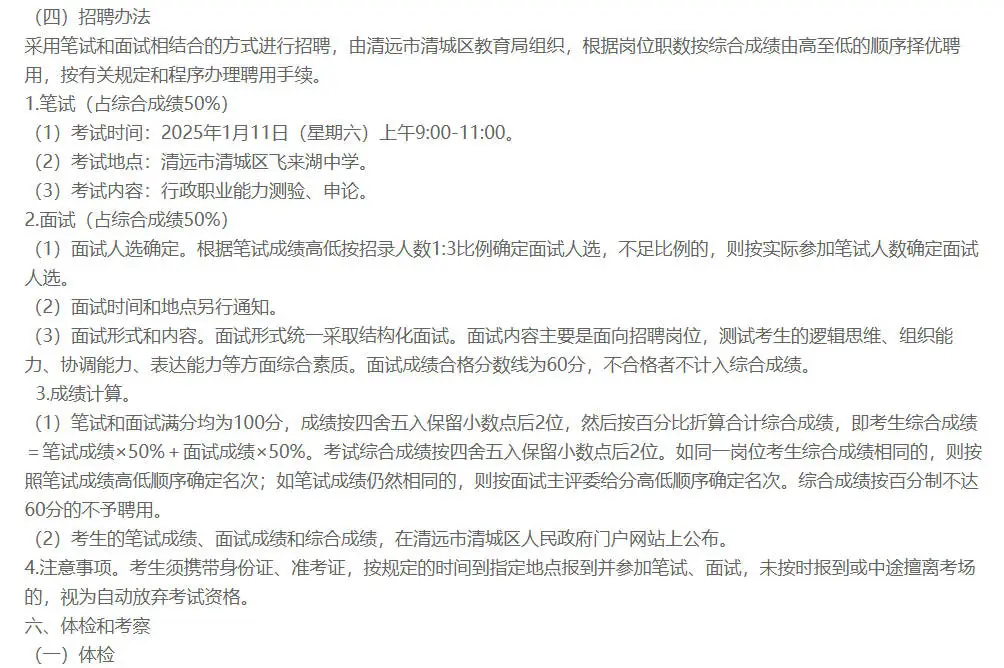 ❗清远市清城区教育局公开招聘专项工作聘员