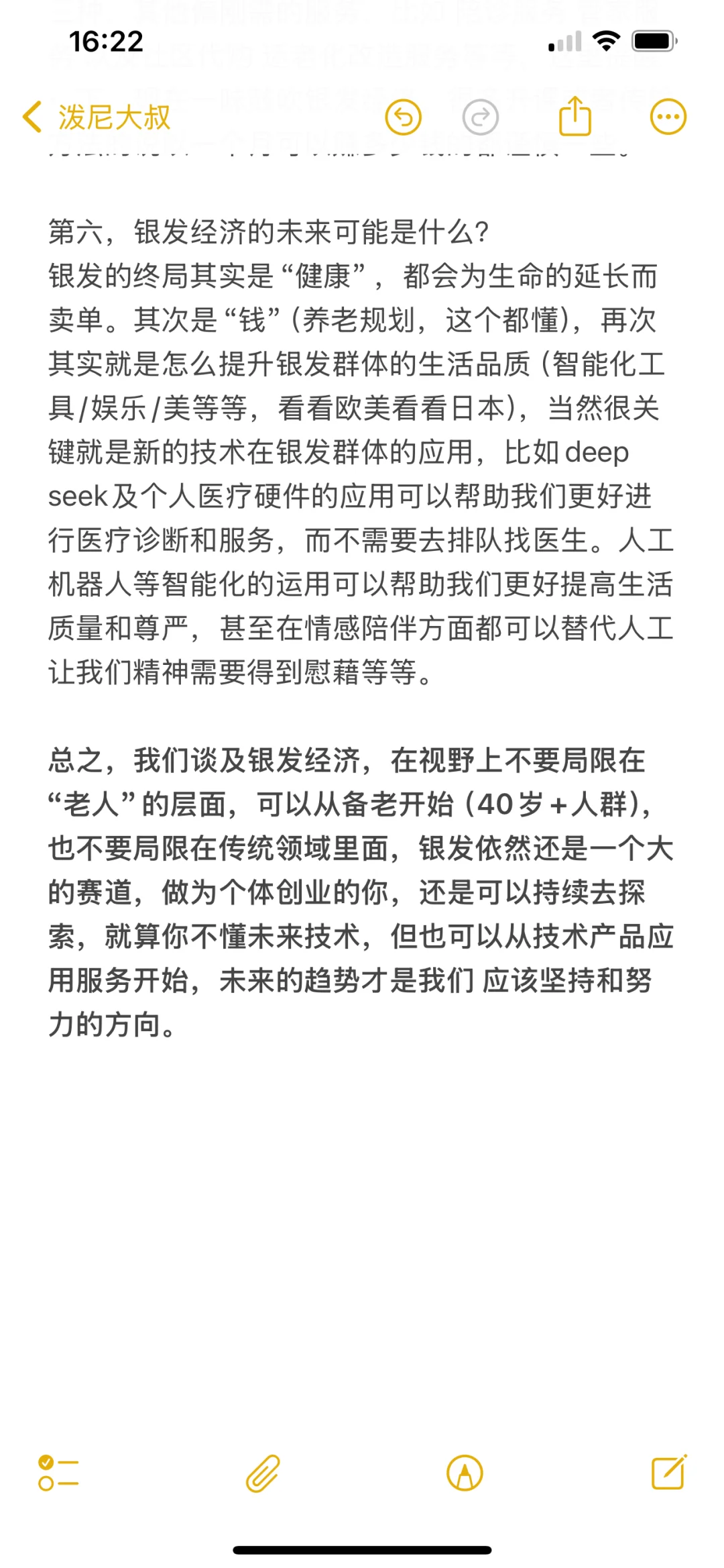 银发经济真的很“性感”吗？