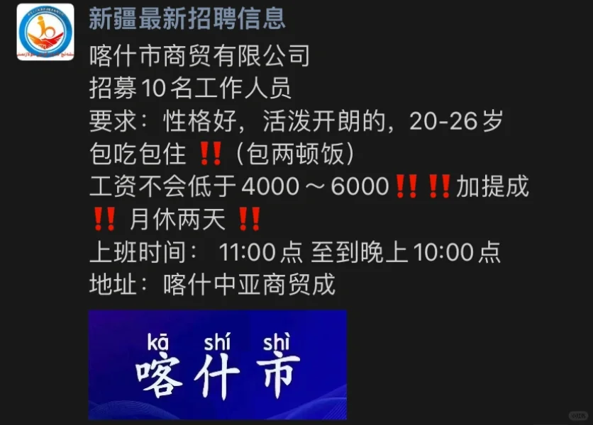 喀什工作来啦 抓紧时间哦😙😙