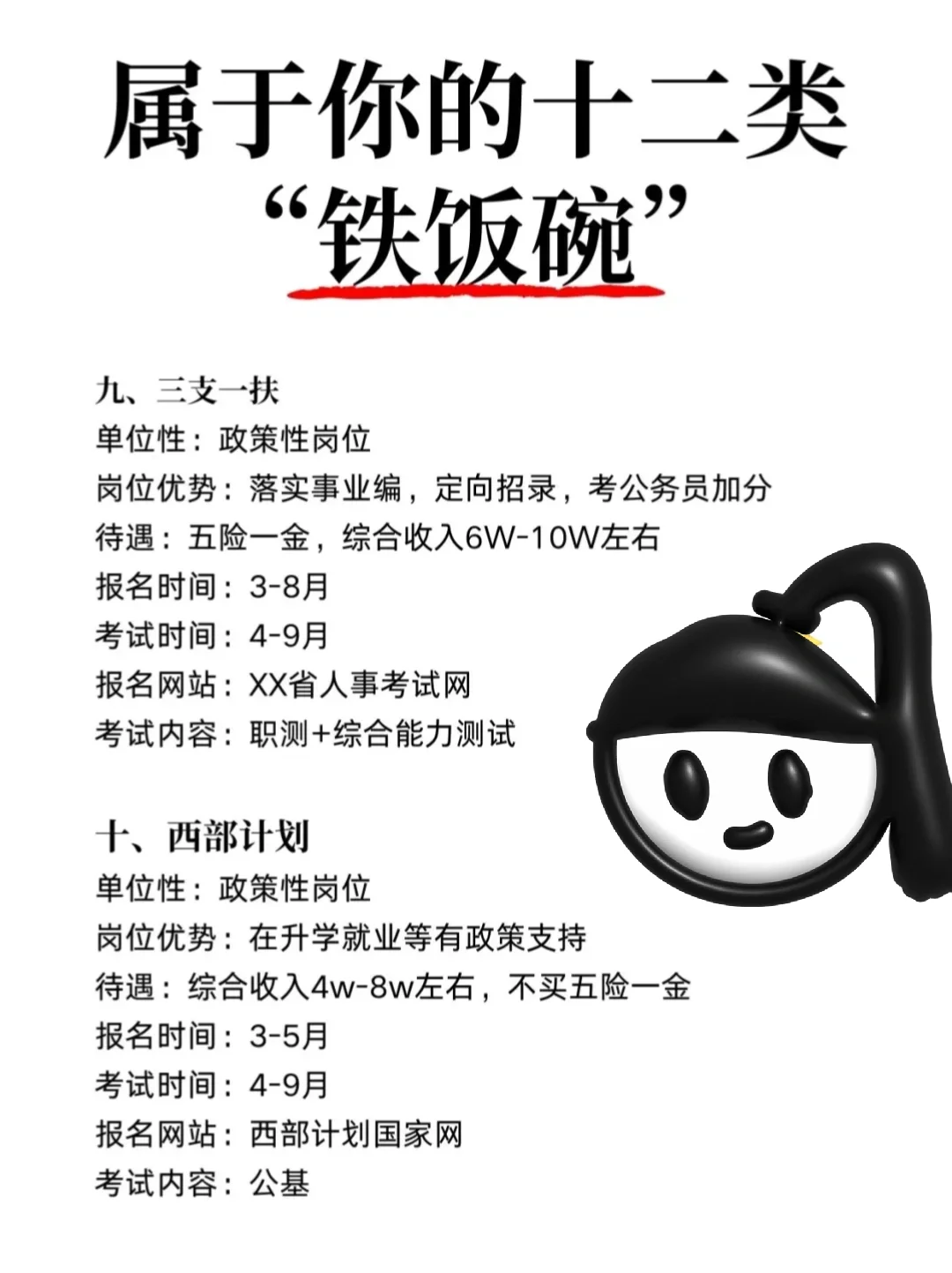 十二类 “铁饭碗”快端一个！！！