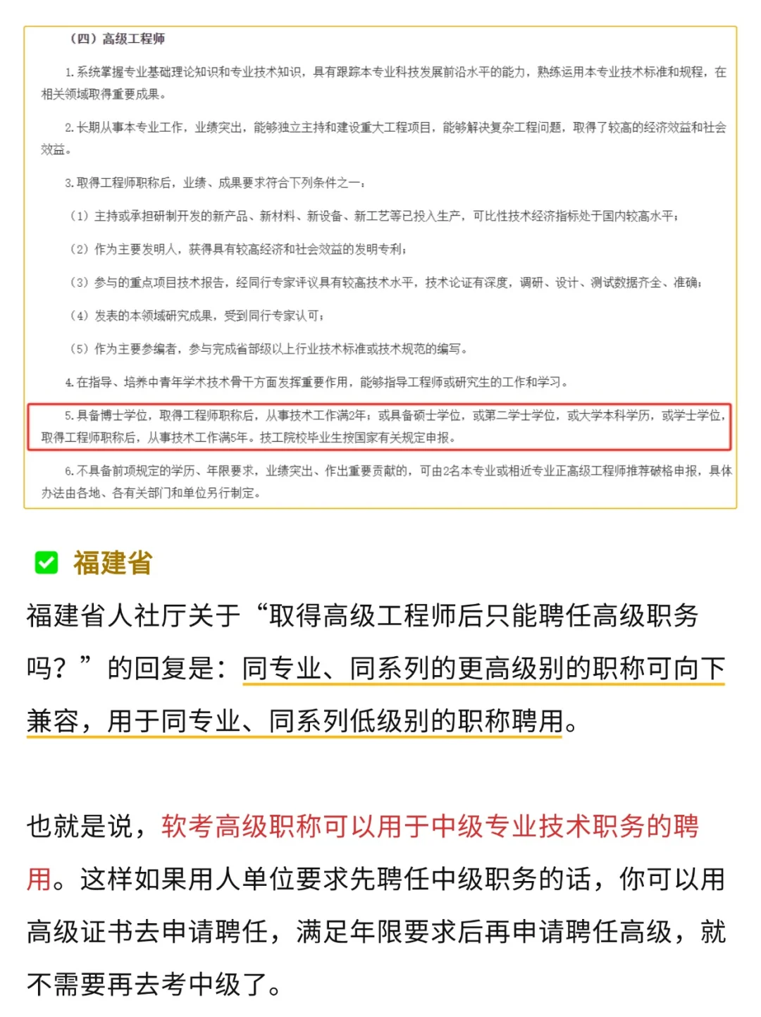 软考高级≠副高？一篇带你轻松弄懂！