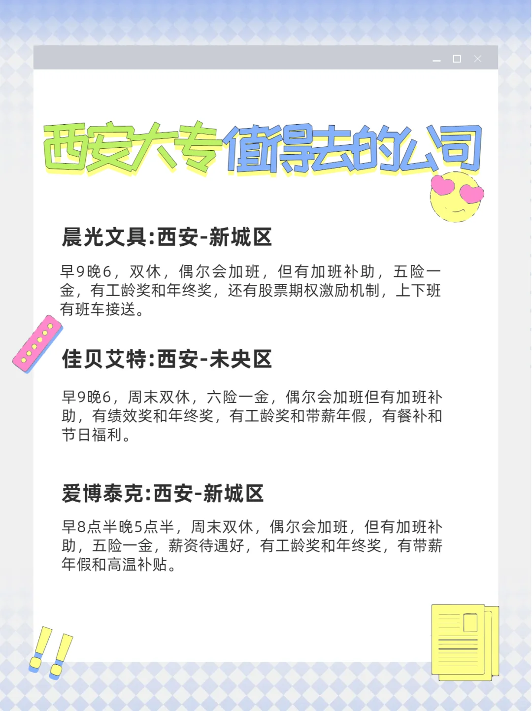 在西安推荐大专生去的神仙公司