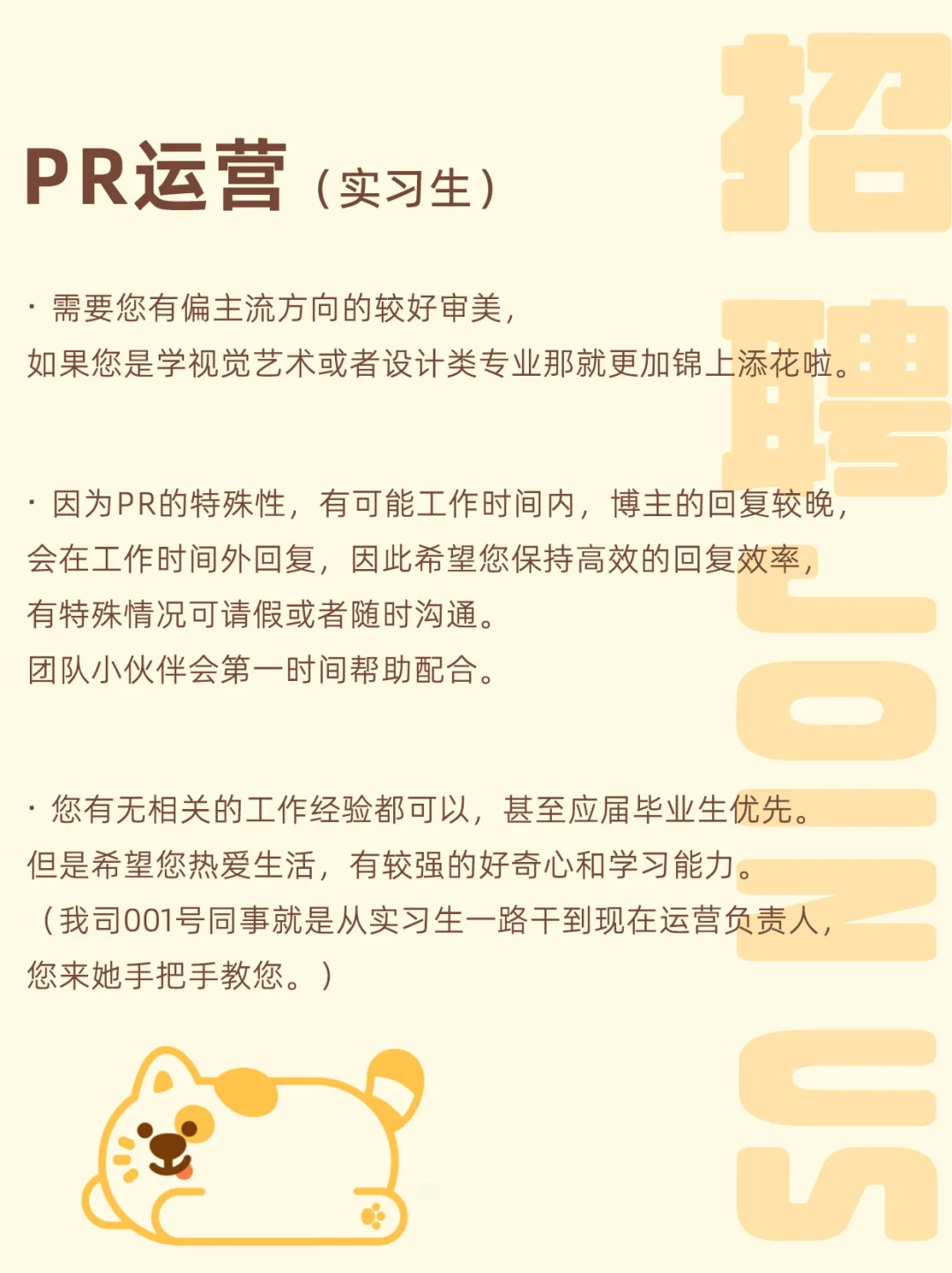 也爪招聘啦～爱毛孩子的你快来！