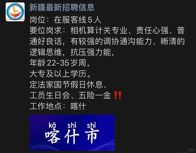 喀什工作来啦 抓紧时间哦😙😙