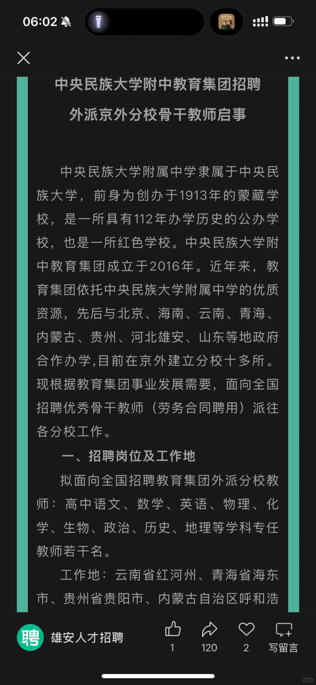 【雄安教师】🔥中央民族大学附中教育集团招聘