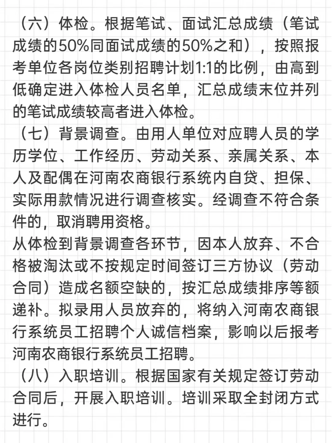 河南农商银行系统2025年校园招聘公告