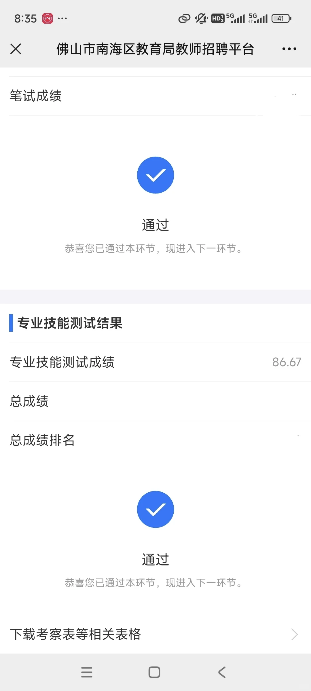 #狮山镇聘通过了