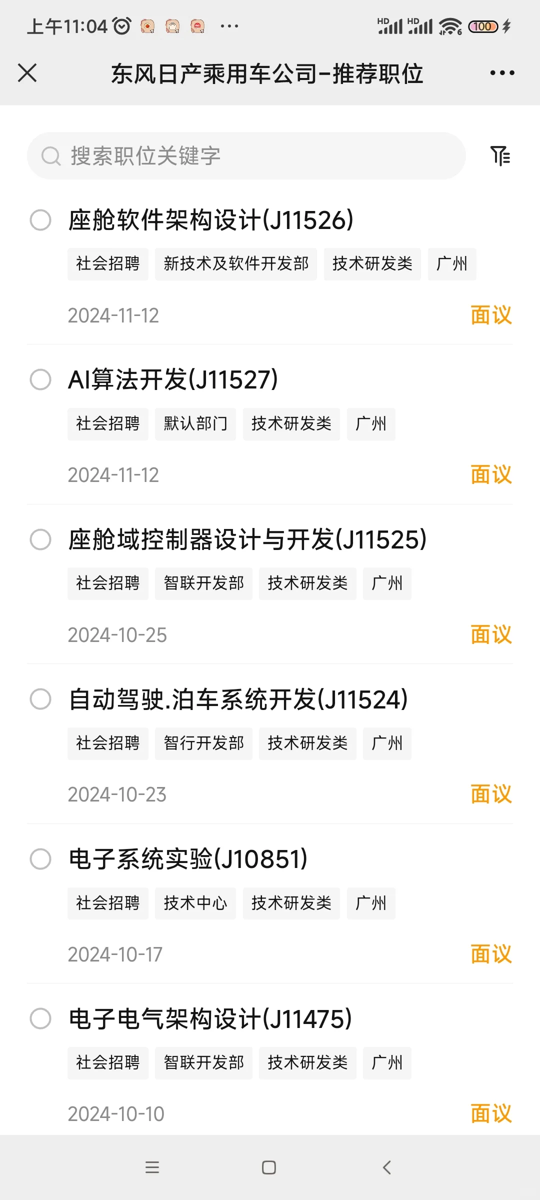 岗位内推｜全网最详细的东风日产岗位内推