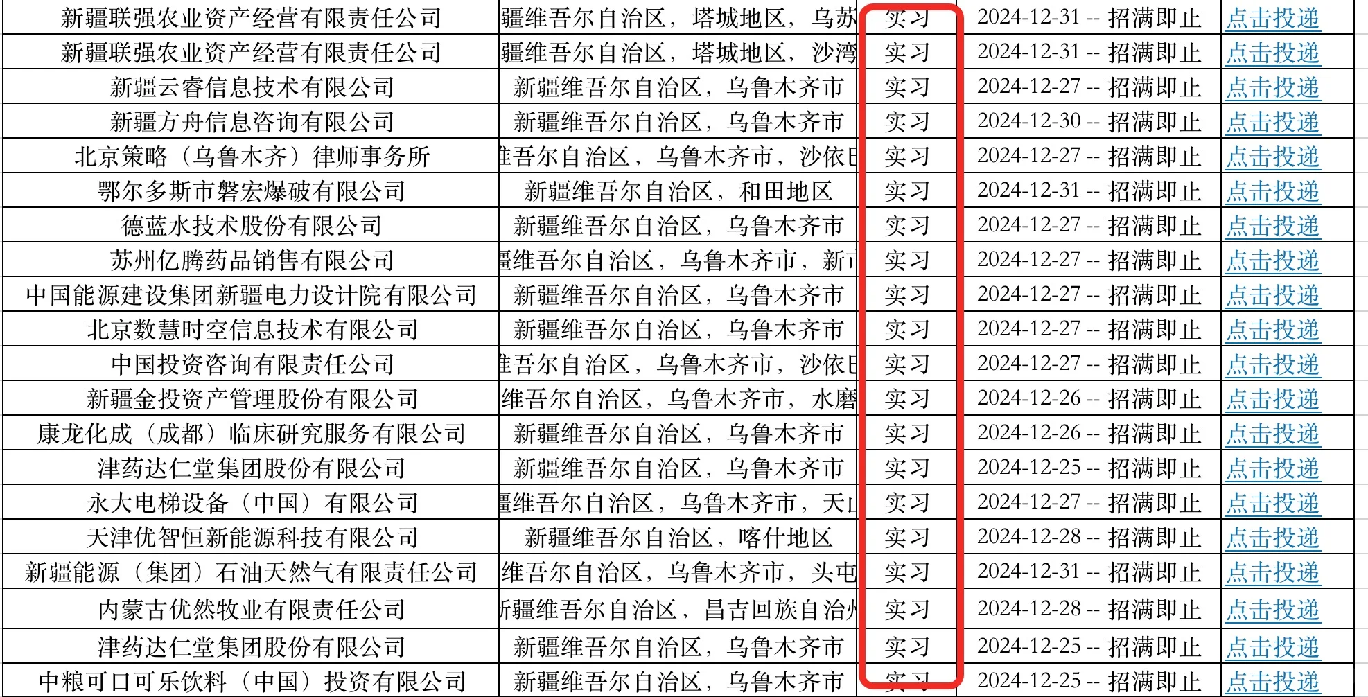 新疆实习第一批公告发出不限专业