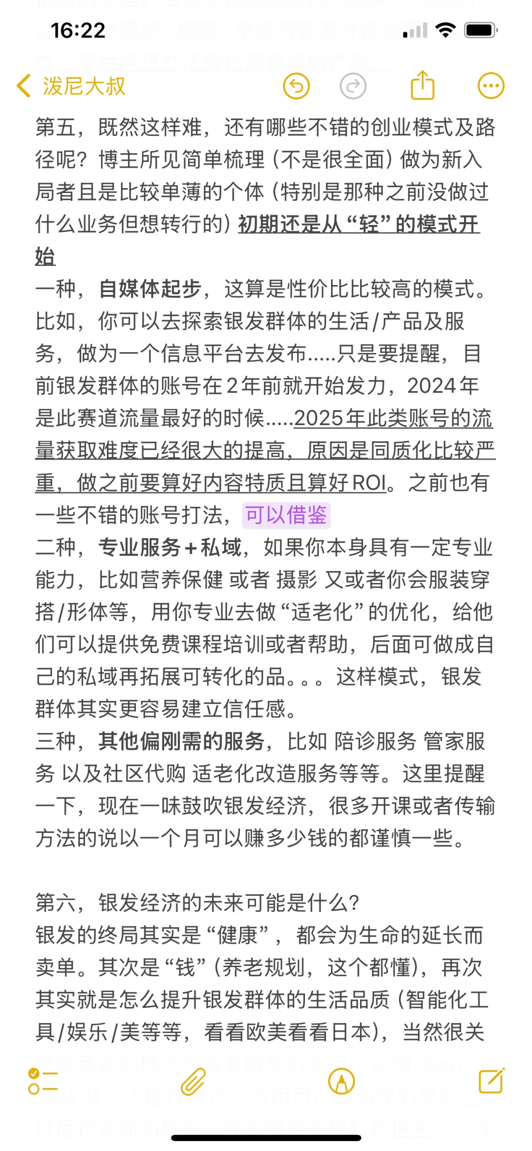 银发经济真的很“性感”吗？