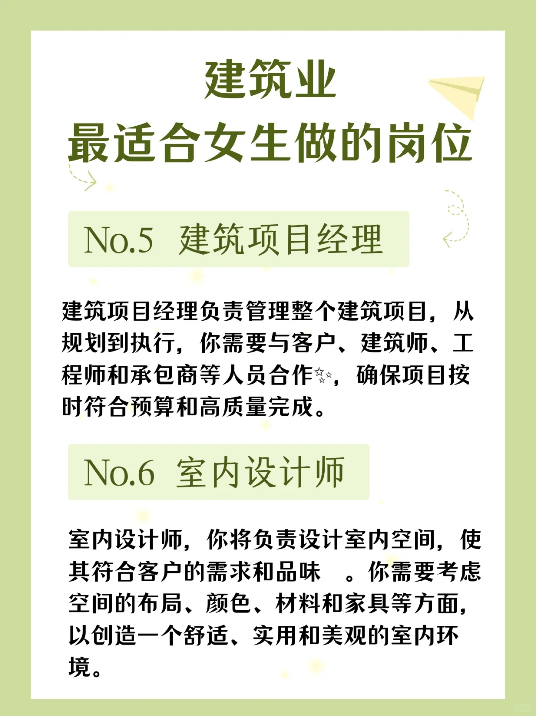 建筑业最适合女生做的岗位,就业首选!