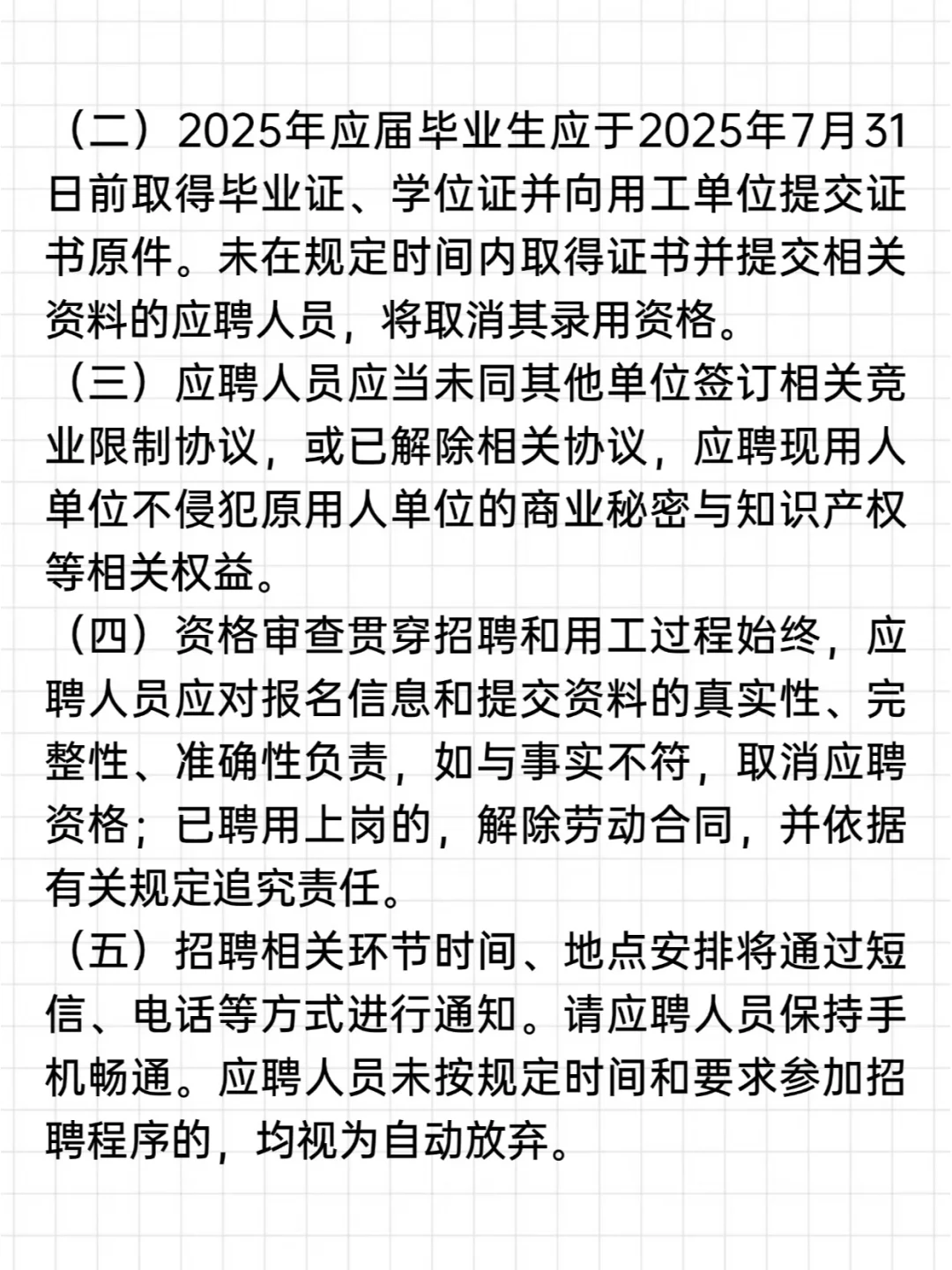 河南农商银行系统2025年校园招聘公告