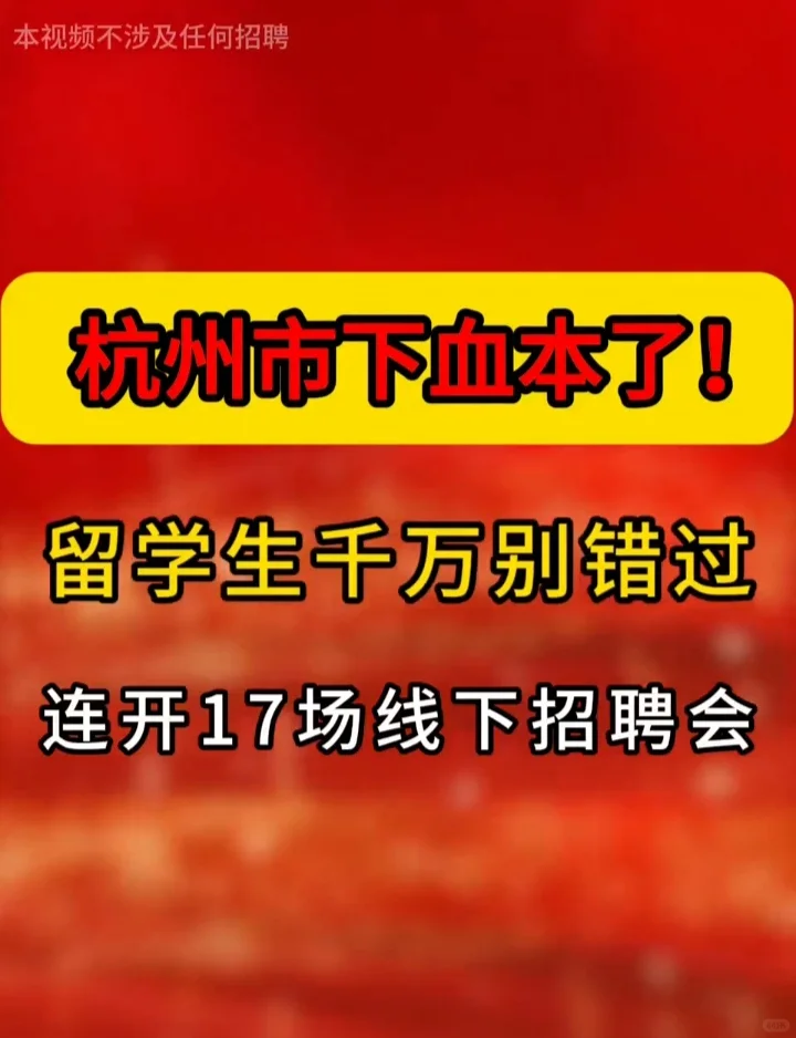 杭州这次下血本了，留学生千万别错过！