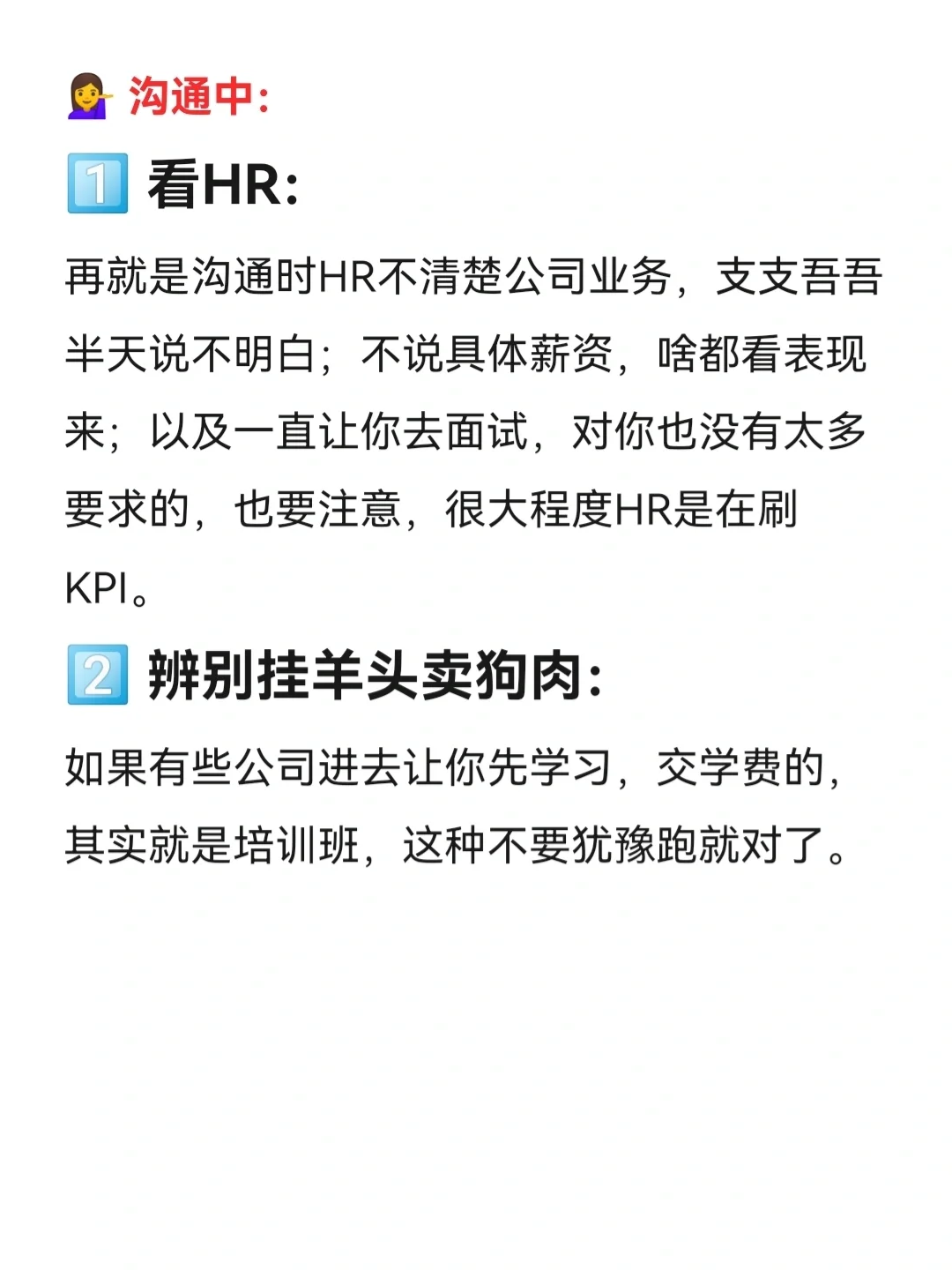 🤔有点变态但很好用的避雷垃圾公司偏方