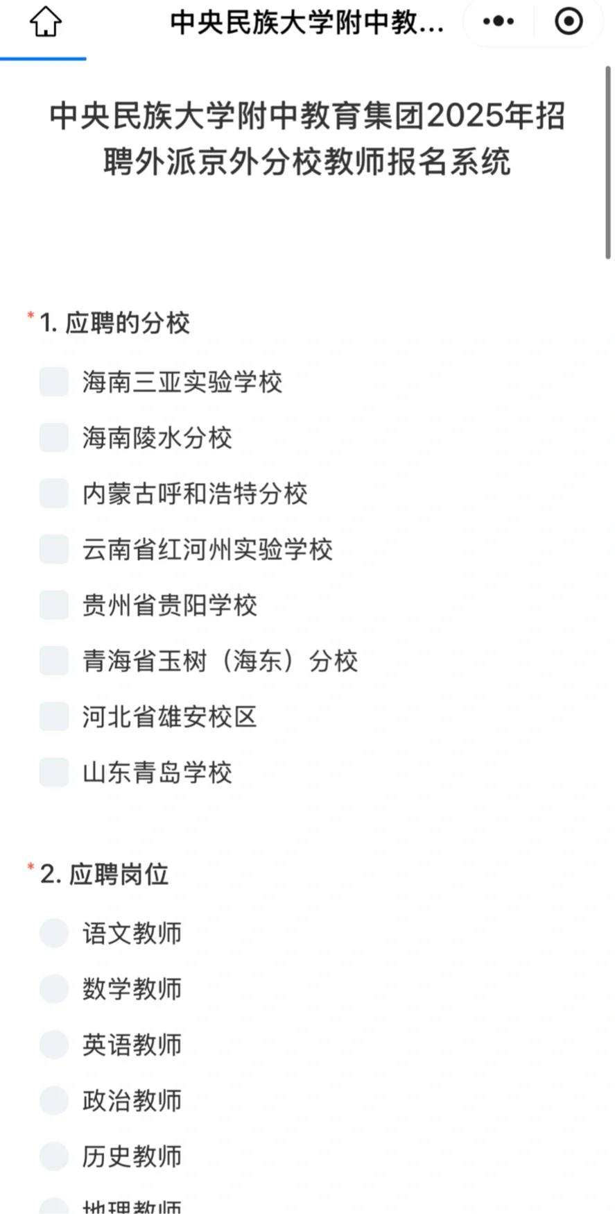 【雄安教师】🔥中央民族大学附中教育集团招聘