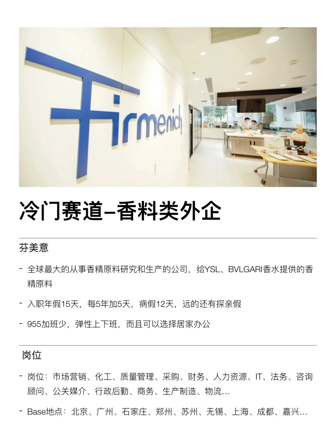 冷门赛道——香料外企