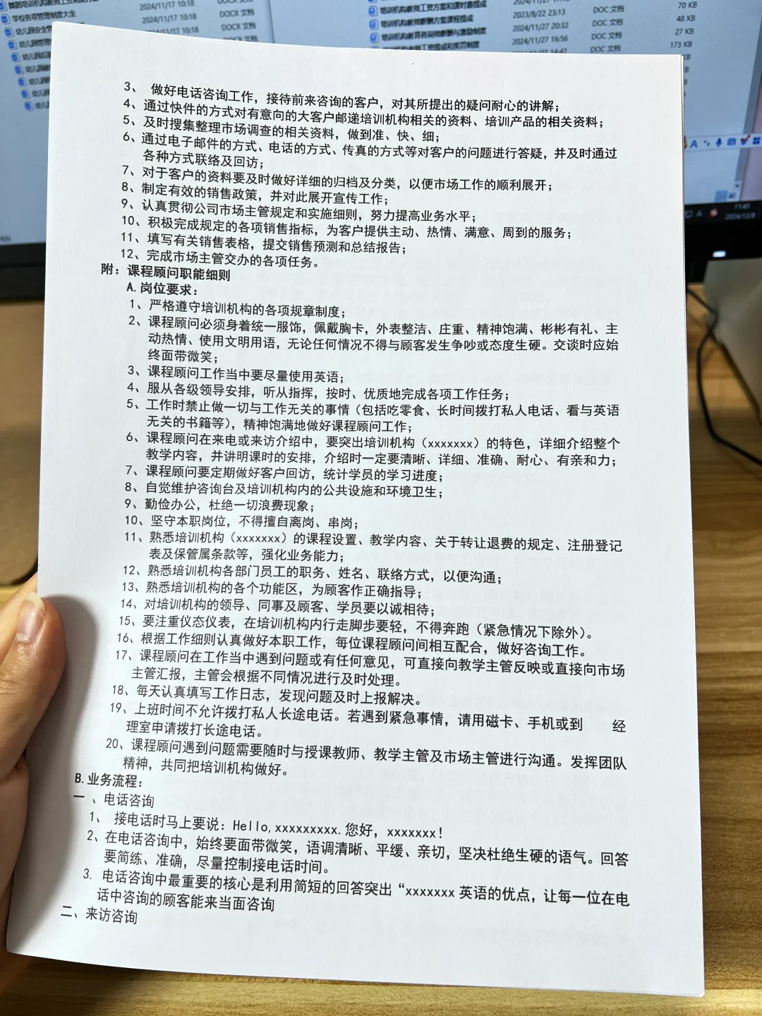 培训机构人员配置及岗位职能（分享全套电子）