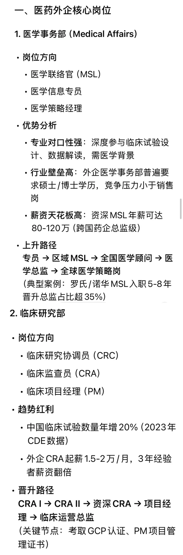 deepseek:医学生外企就业,选公司?岗位方向?