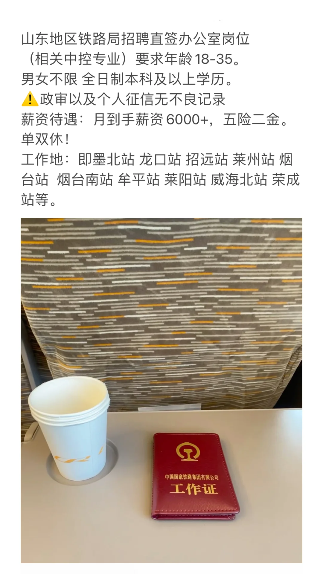 山东地区的好工作