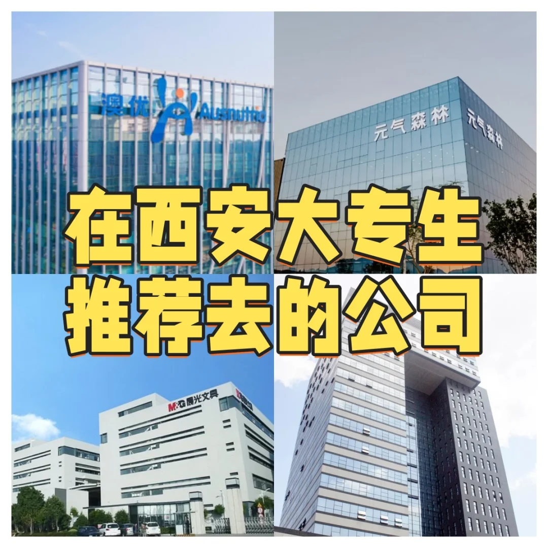 在西安推荐大专生去的神仙公司