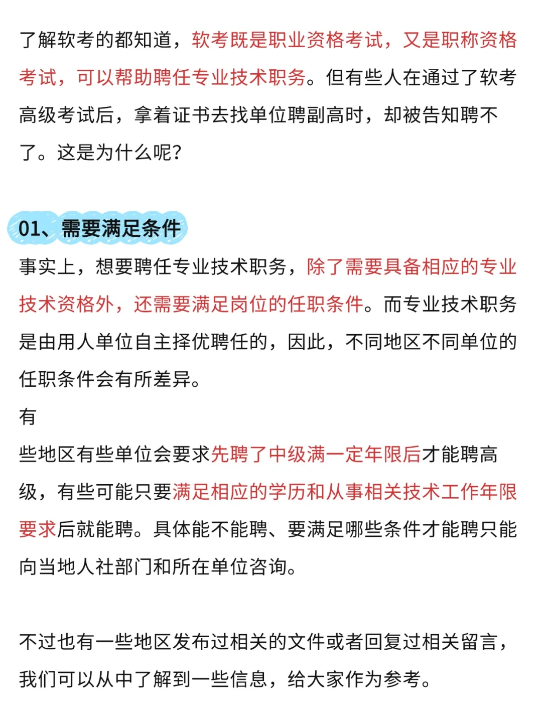 软考高级≠副高？一篇带你轻松弄懂！