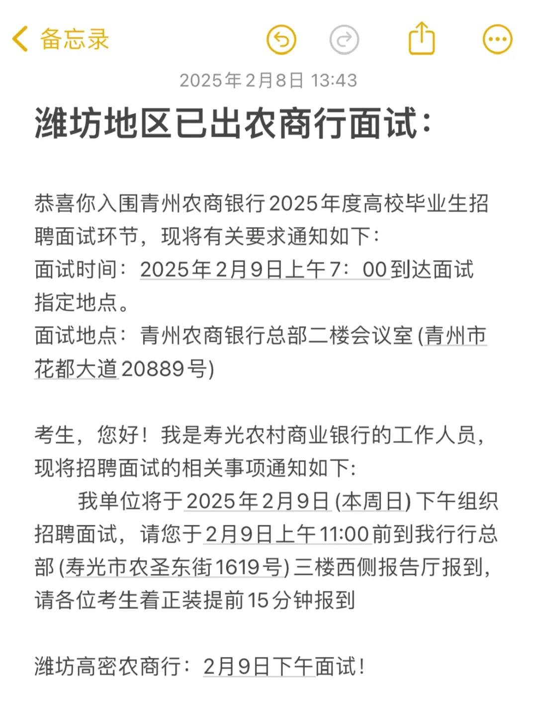 潍坊地区农商行面试‼️